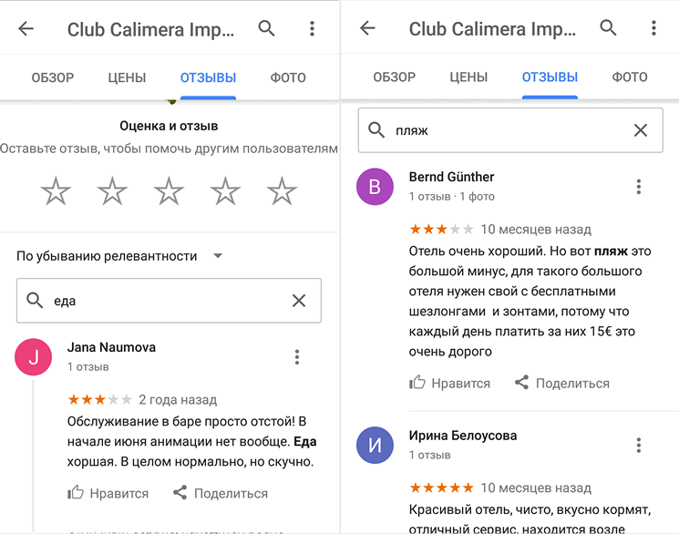 Приложения для мобильных. В Картах Google появилась возможность поиска в отзывах