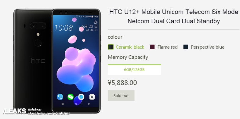 HTC U12+. Цена, технические характеристики и фото смартфона засветились на официальном сайте производителя