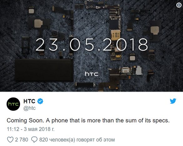 HTC U12+ будет официально представлен 23 мая