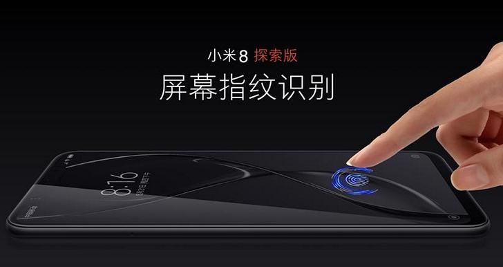 Xiaomi Mi 8 и Mi8 Explorer Edition. Экран с вырезом, неплохая камера, опциональный сканер отпечатков в экране и чип Snapdragon 845 за $420 и выше