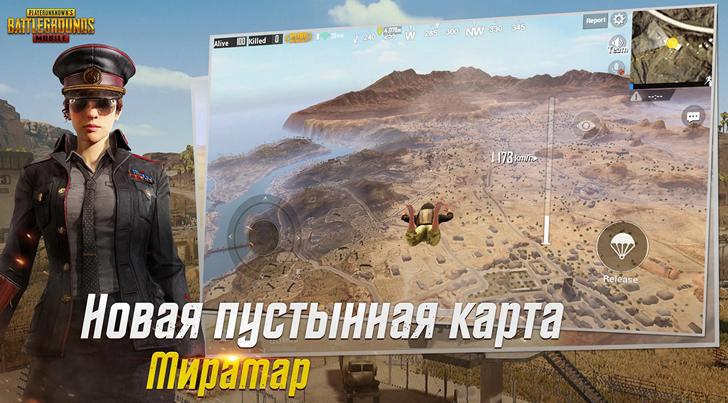 Игры для мобильных. PUBG Mobile для iOS и Android обновилась, получив новую карту Мирамар, ровые регионы и флаги, систему взаимодействия и прочее