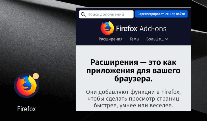 Firefox обновился до версии 66.0.4 в которой была исправлена работа дополнений [Скачать APK]