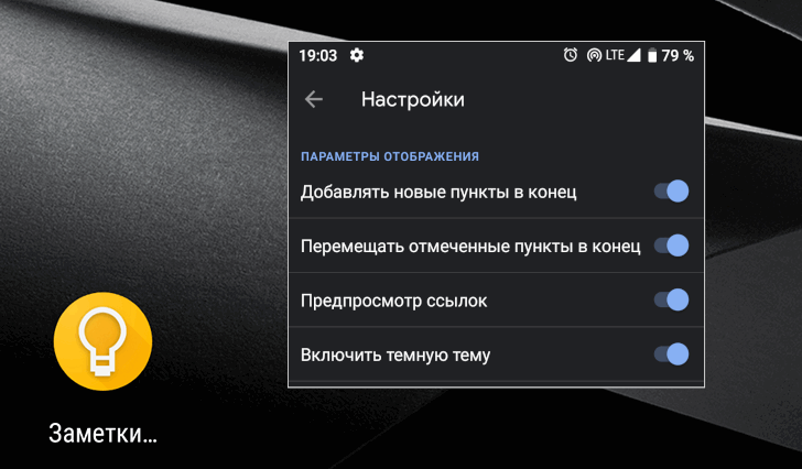 Темная тема тестируется в Google Keep – заметки и списки. Как включить её [Root]