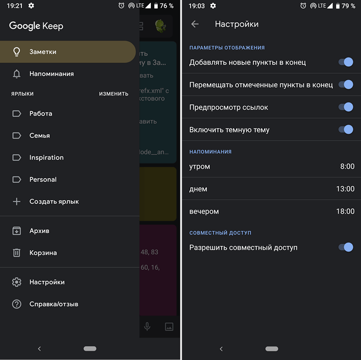 Темная тема тестируется в Google Keep – заметки и списки. Как включить её [Root]