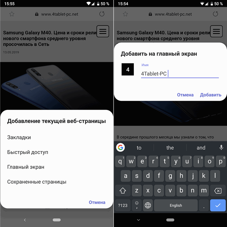 Samsung Internet Beta 9.4 получил менеджер уведомлений и возможность задавать имя для ярлыков сайтов на рабочий стол