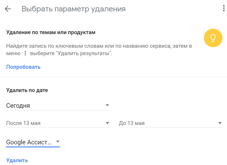 Как удалить образцы вашего голоса, и другие данные, касающиеся Ассистента Google, которые компания хранит у себя