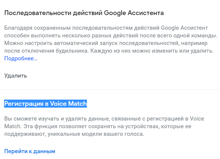 Как удалить образцы вашего голоса, и другие данные, касающиеся Ассистента Google, которые компания хранит у себя