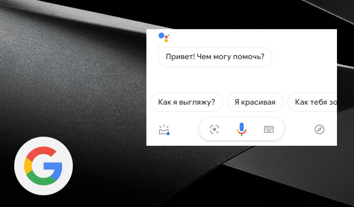 Google тестирует новый интерфейс панели голосового ввода для Ассистента