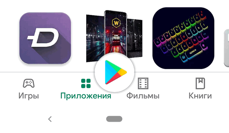 Приложения для Android. Play Маркет обновился до версии получив панель навигации в нижней части экрана [Скачать APK]