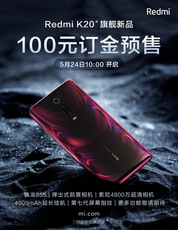 Redmi K20. Новый смартфон флагманского уровня от Xiaomi представят 28 мая и его уже можно предварительно заказать в Китае