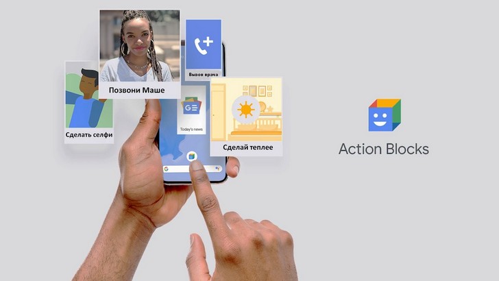 Новые приложения для Android. Action Blocks или «Блоки действий» – кнопки на экран смартфона для выполнения команд Ассистента Google