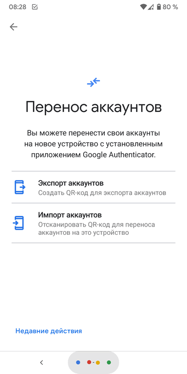 Приложения для Android. Google Authenticator обновился получив новый дизайн и возможность переносить данные об аккаунтах между устройствами (APK Download)