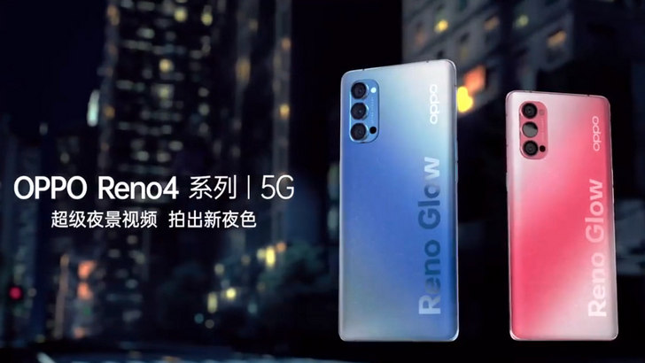 OPPO Reno 4. Новые смартфоны этой линейки будут представлены 5 июня