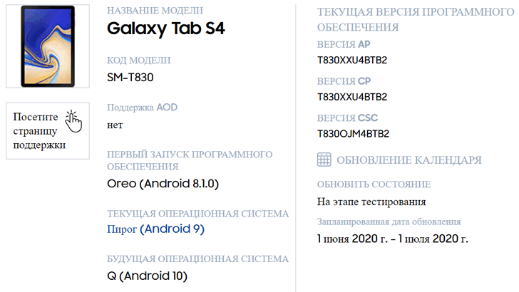 Обновление Android 10 для Samsung Galaxy Tab S4 