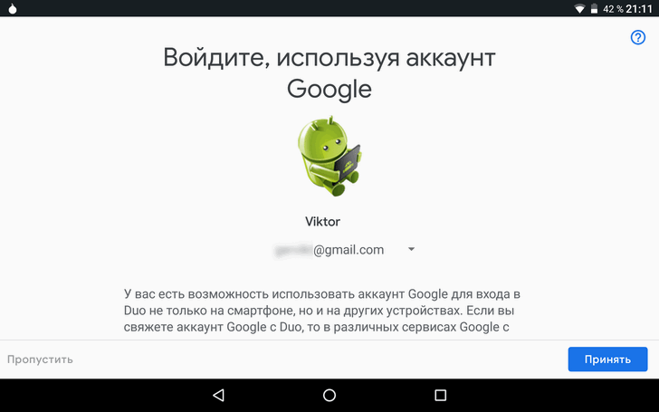 Google Duo без номера телефона уже работает на Android планшетах