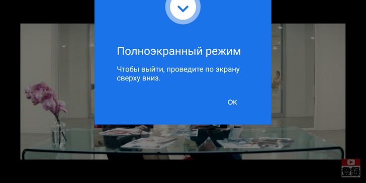 Выйти из полноэкранного просмотра видео в Youtube на Android можно с помощью жеста вниз