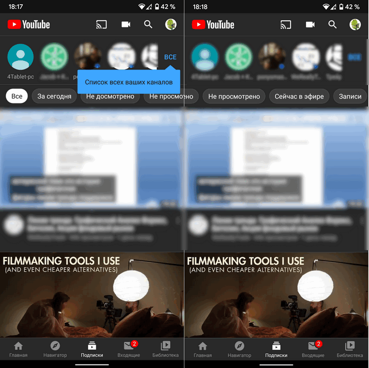Yuotube для Android получил кнопки для фильтрации видео на вкладке подписок