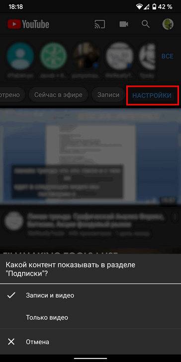 Yuotube для Android получил кнопки для фильтрации видео на вкладке подписок