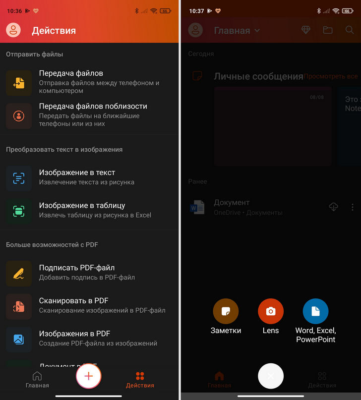 Дождались: Microsoft Office для Android теперь поддерживает темную тему