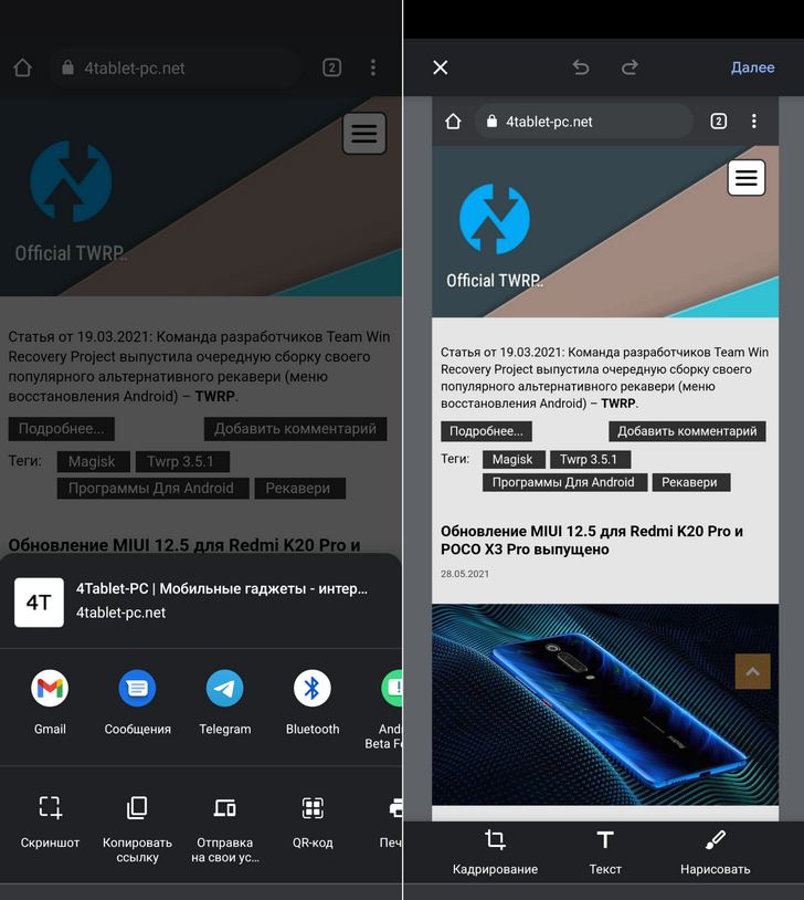 Chrome для Android получил возможность делать скриншоты и редактор снимков экрана в меню «Поделиться».