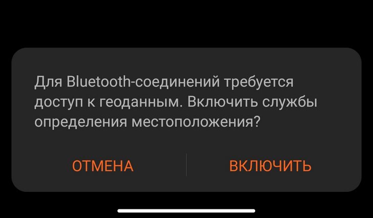 Дождались: в Android 12 можно будет искать и подключать Bluetooth устройства без определения местоположения