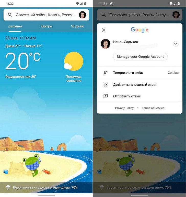 Погода Google получила обновленный дизайн интерфейса