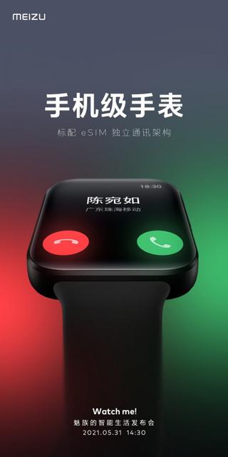 Умные часы Meizu Watch будут иметь поддержку eSIM и процессор Qualcomm Snapdragon Wear 4100