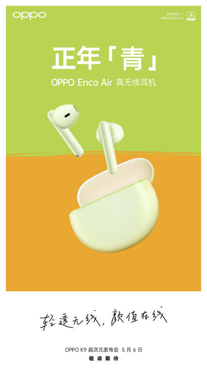 Oppo Enco Air. Полностью беспроводные наушники с быстрой зарядкой дебютируют 6 мая
