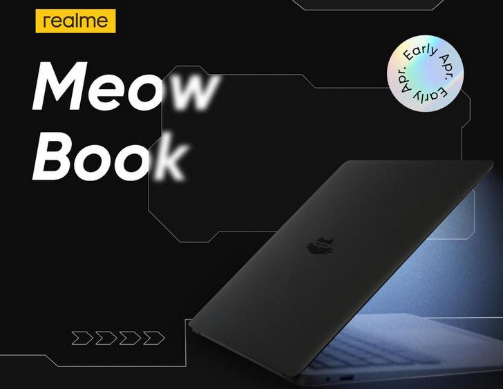 Realme действительно собирается выпустить свой первый ноутбук Realme действительно собирается выпустить свой первый ноутбук