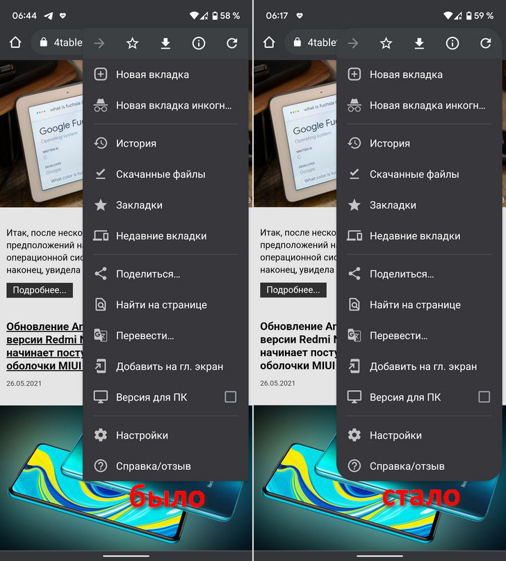 Браузер Google Chrome для Android получил оформление в стиле  Android 12. Как на него перейти