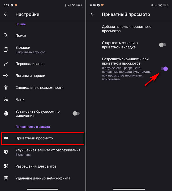 Как делать скриншоты в режиме инкогнито в Firefox для Android