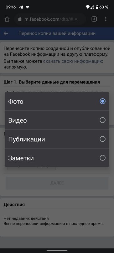 Как перенести все ваши фотографии и видео из Facebook в Google Фото, Dropbox или другие сервисы хранения 