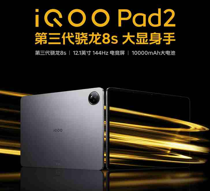 Планшеты iQOO Pad2 и Pad2 Pro: мощные характеристики и большой выбор конфигураций