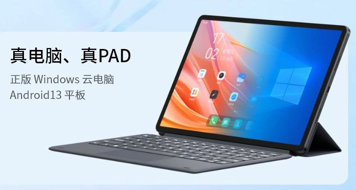 ZTE Xiaoyao: необычный планшет с возможностью использования в качестве облачного компьютера