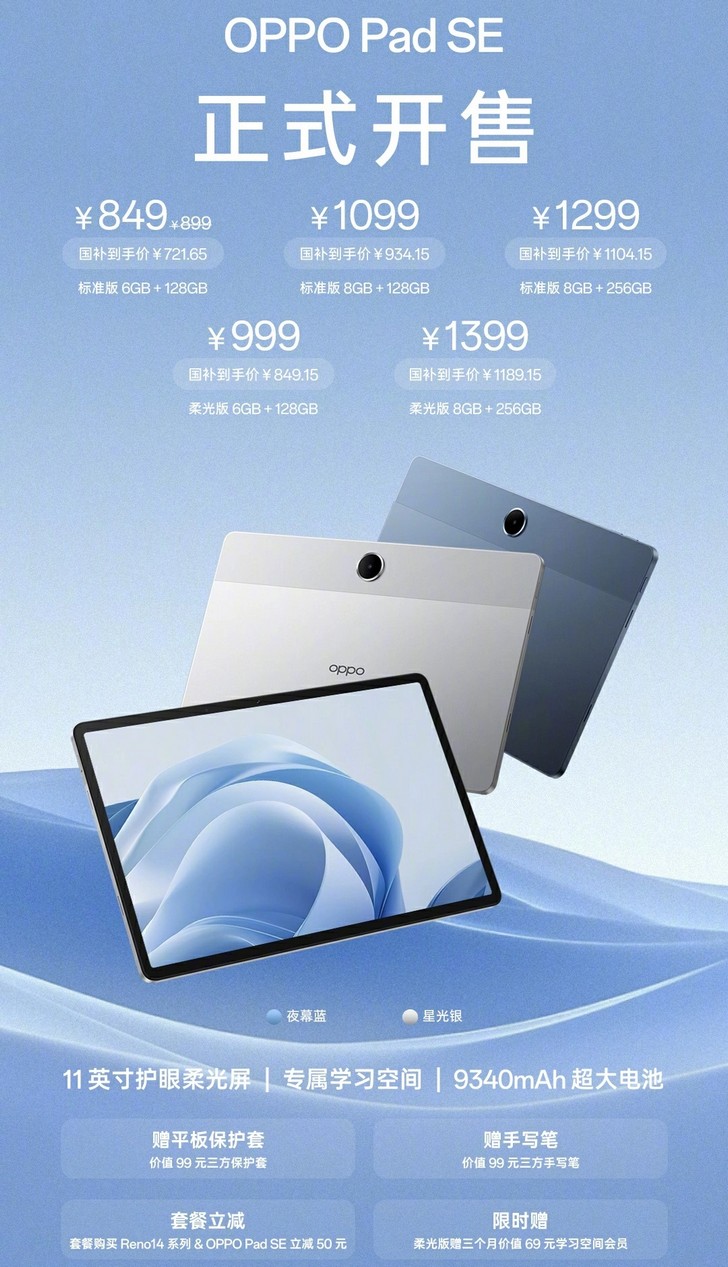 OPPO Pad SE: доступный планшет с защитой для глаз и мощной батареей