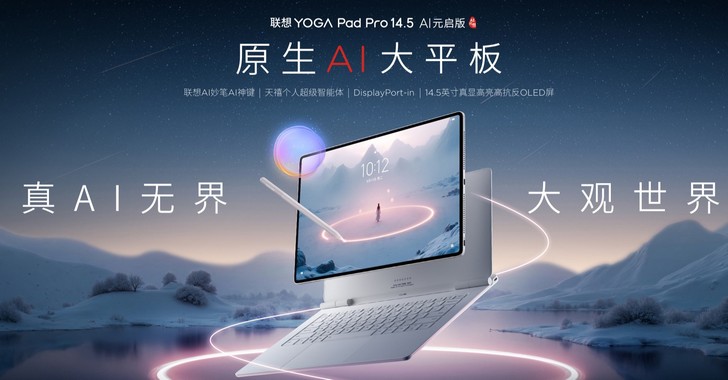 Lenovo Yoga Pad Pro 14.5 AI: мощный планшет с OLED-дисплеем и функциями ноутбука