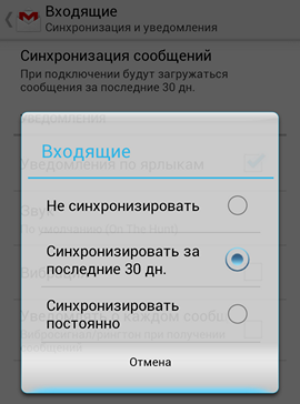 Как изменить параметры синхронизации и уведомлений в новом Gmail для Android