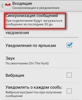 Как изменить параметры синхронизации и уведомлений в новом Gmail для Android