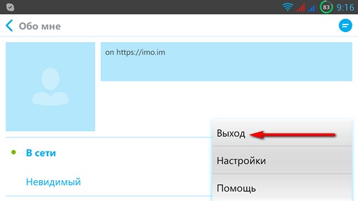 Android - cоветы и подсказки. Как выйти из нового Skype 4.0 для Android на смартфоне