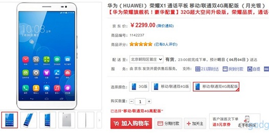 Цена семидюймового планшетофона Huawei MediaPad X1 LTE 4G версии стартовала с отметки $367