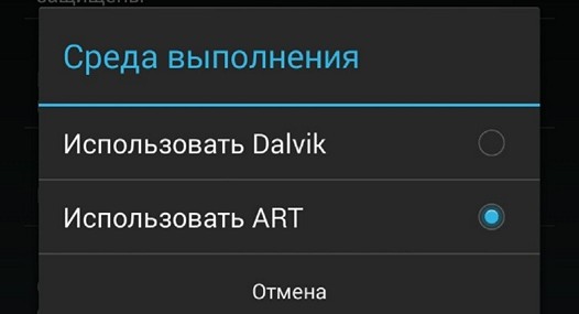 АРТ наступает. Dalvik убрали из основной ветки Android Open Source Project