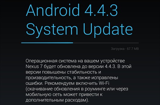 Скачать обновление Android 4.4.3 (KTU84L) OTA для Nexus 7 Wi-Fi и 3G первого поколения (2012 г.)