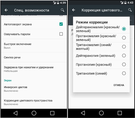 Знакомство с Android L. В меню настроек «Специальные возможности» появились режимы инверсии экрана и коррекции цветов