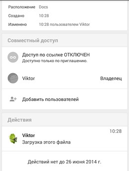 Скачать APK файл новой версии Google Диск с обновленным более подробным интерфейсом информации о файлах 