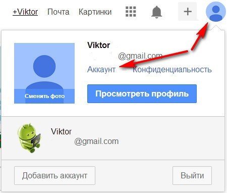 Как удалить аккаунт Google+ из учетной записи Google