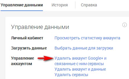 Как удалить аккаунт Google+ из учетной записи Google