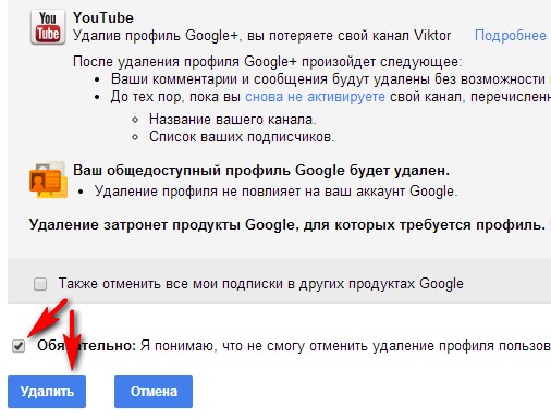 Как удалить аккаунт Google+ из учетной записи Google