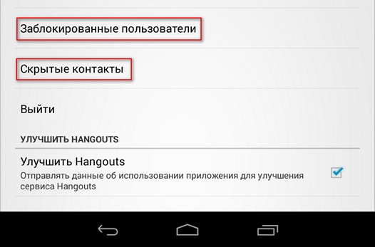 Скачать APK фал новой версии Hangouts (v2.1.223). Лист SMS блокировок, отдельные мелодии уведомлений для разных контактов, список скрытых контактов и пр. 