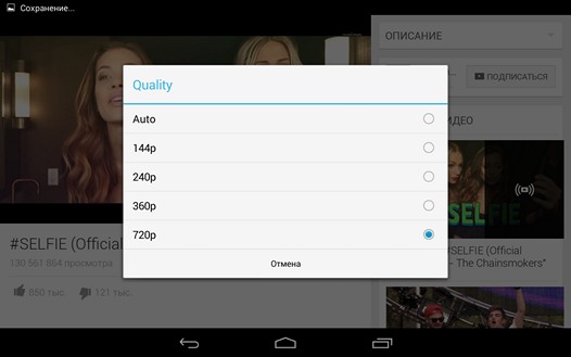 Скачать APK файл YouTube v5.7 с возможностью выбора качества видеороликов