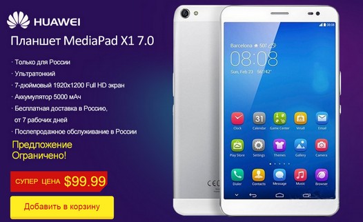 Скидки на планшеты. Купить Huawei MediaPad X1 7.0 по цене $99,99